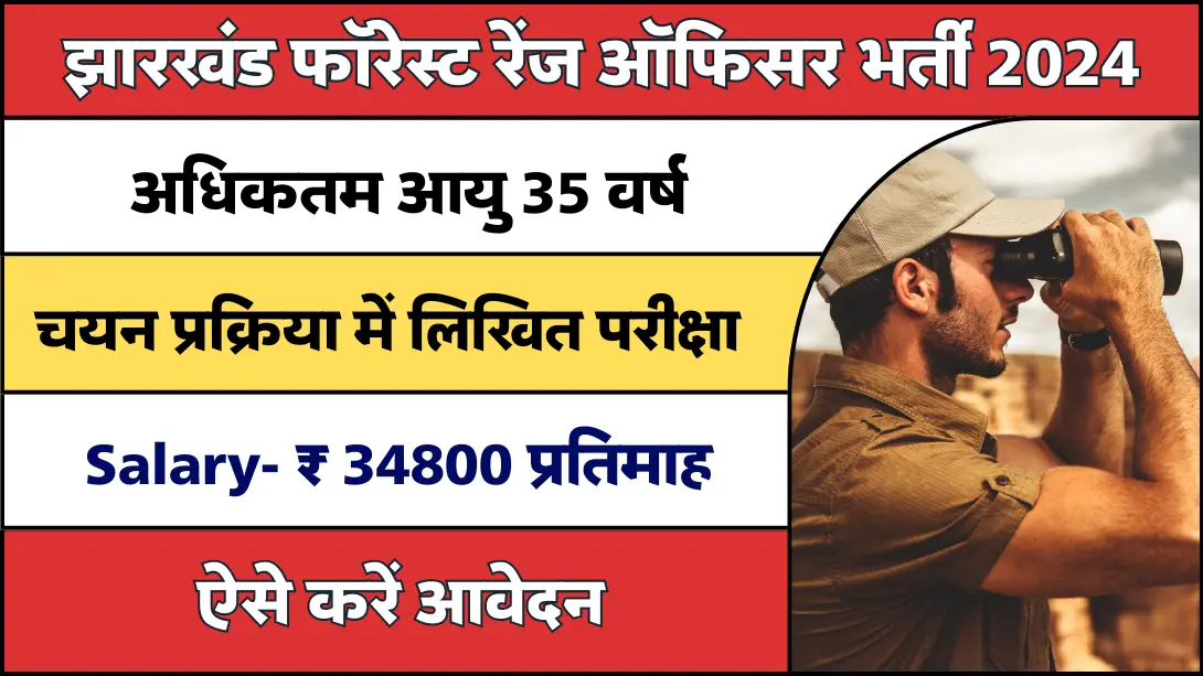Jharkhand Forest Ranger Vacancy