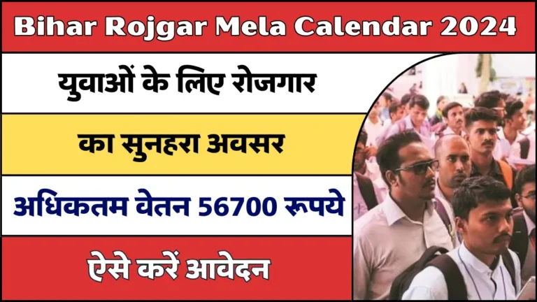 Bihar Rojgar Mela Calendar 2024