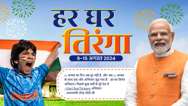 Har Ghar Tiranga Certificate 2024