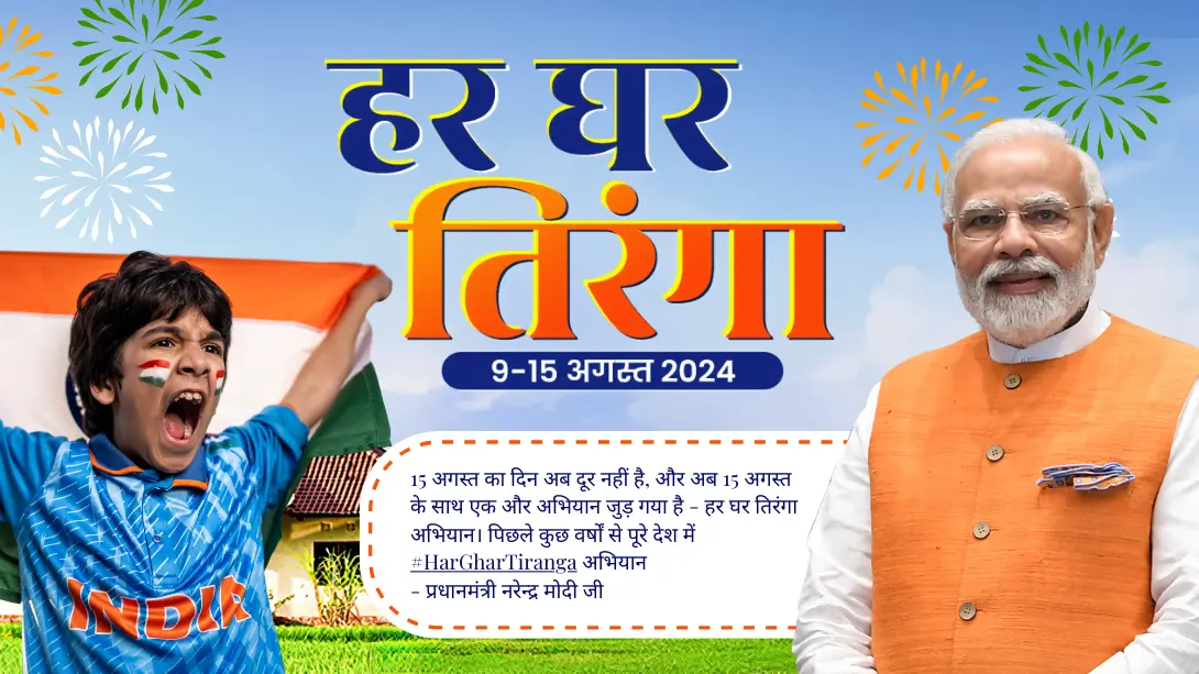 Har Ghar Tiranga Certificate 2024