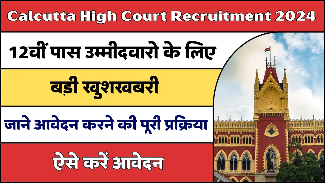 Calcutta High Court Recruitment 2024
