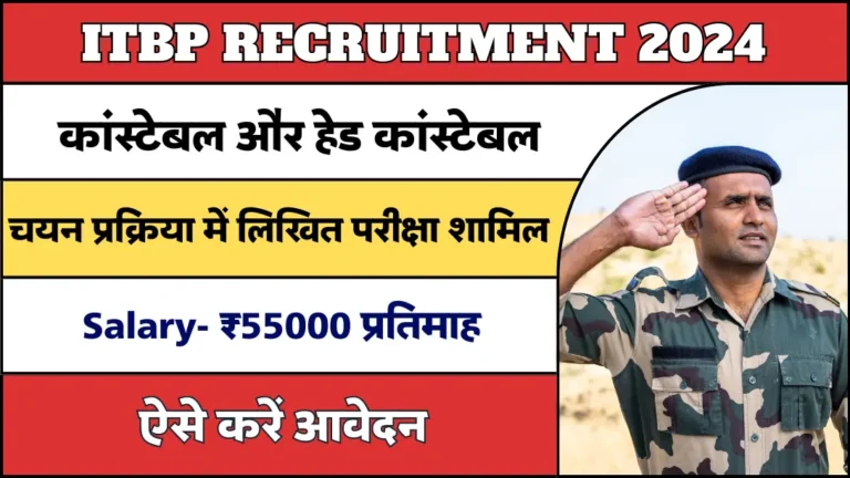 ITBP Recruitment 2024