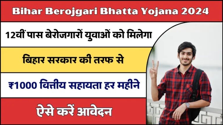 Bihar Berojgari Bhatta Yojana