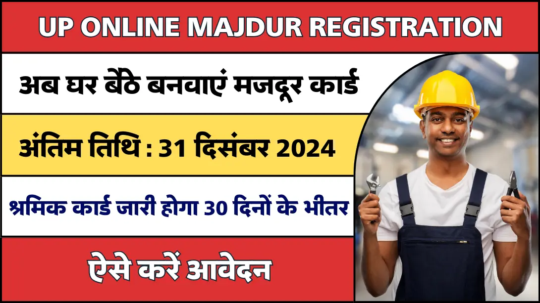UP Online Majdur Registration