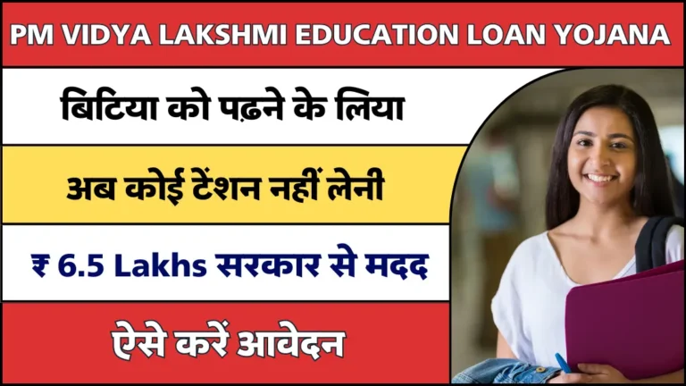 PM Vidya Lakshmi Education Loan Yojana 2024