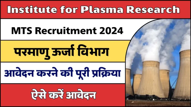Institute for Plasma Research MTS Recruitment 2024