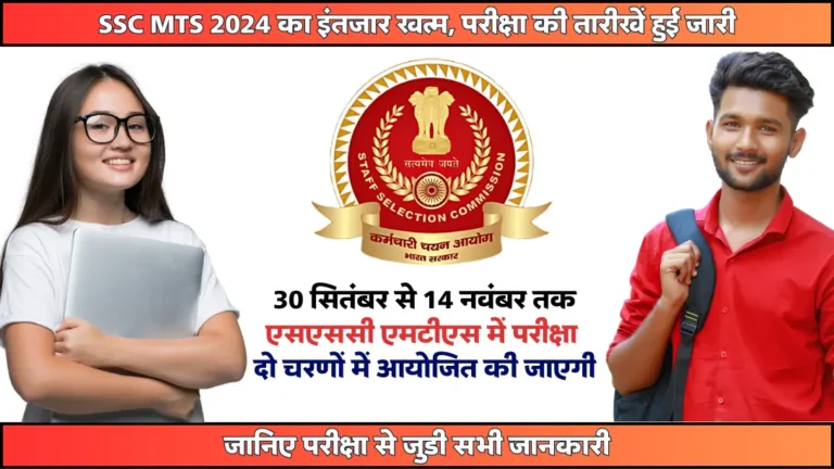 SSC MTS 2024