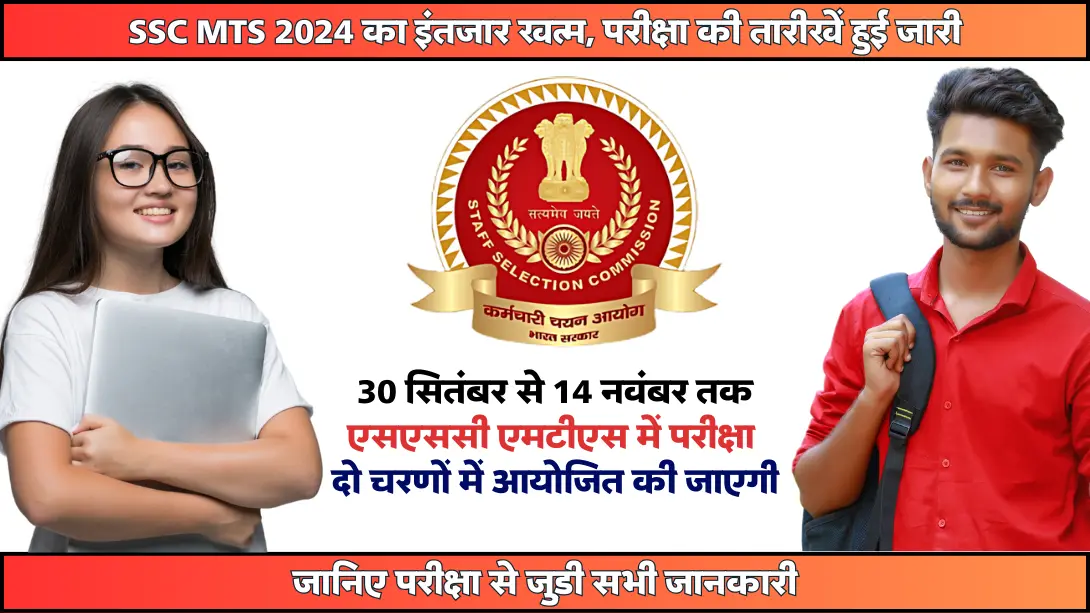 SSC MTS 2024