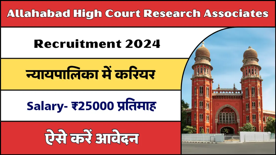 Allahabad High Court Research Associates Recruitment