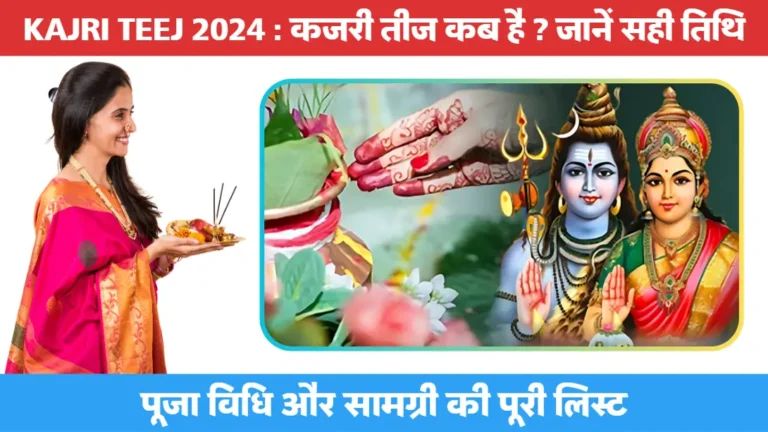 Kajri Teej 2024
