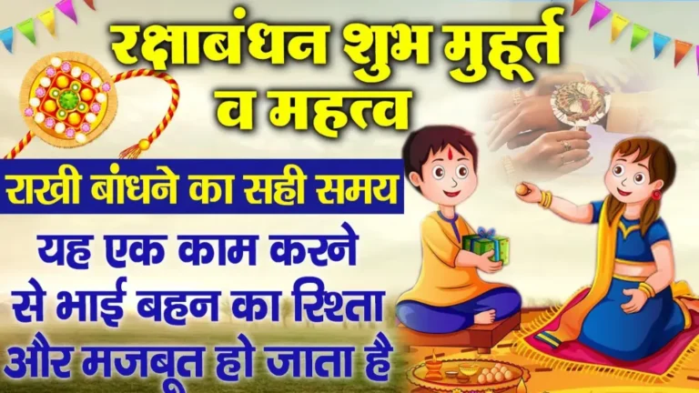 Raksha Bandhan 2024