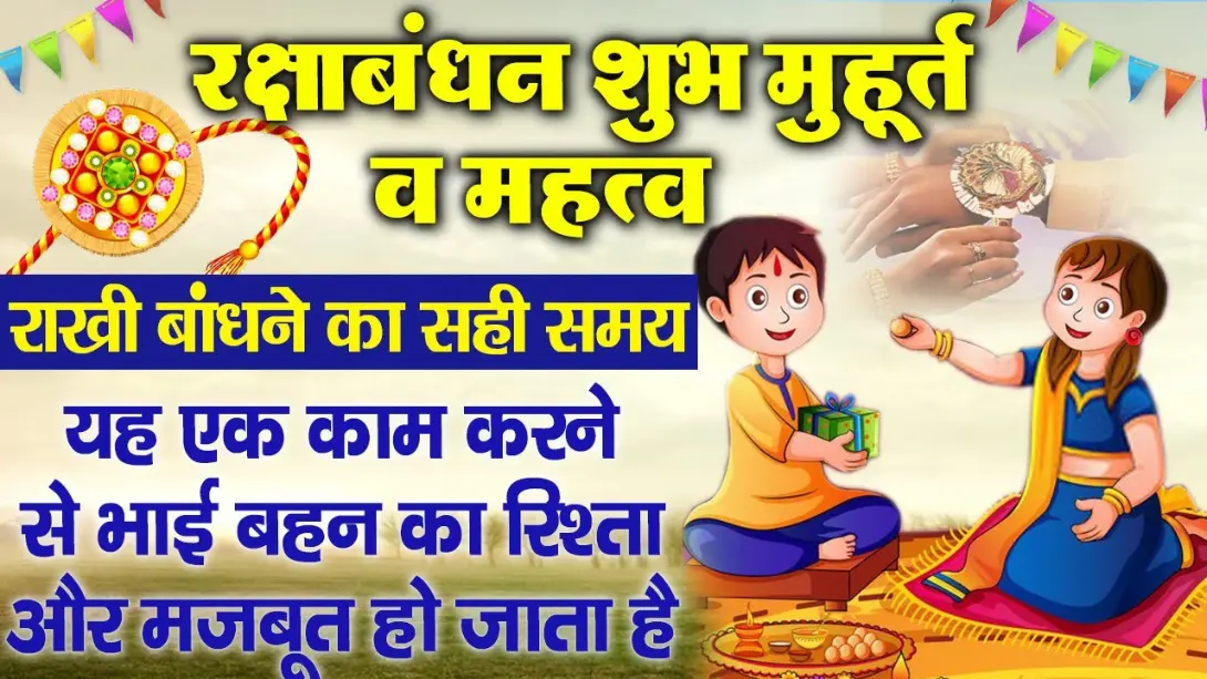 Raksha Bandhan 2024