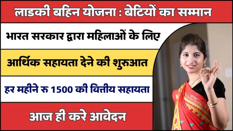 Ladki Bahin Yojana