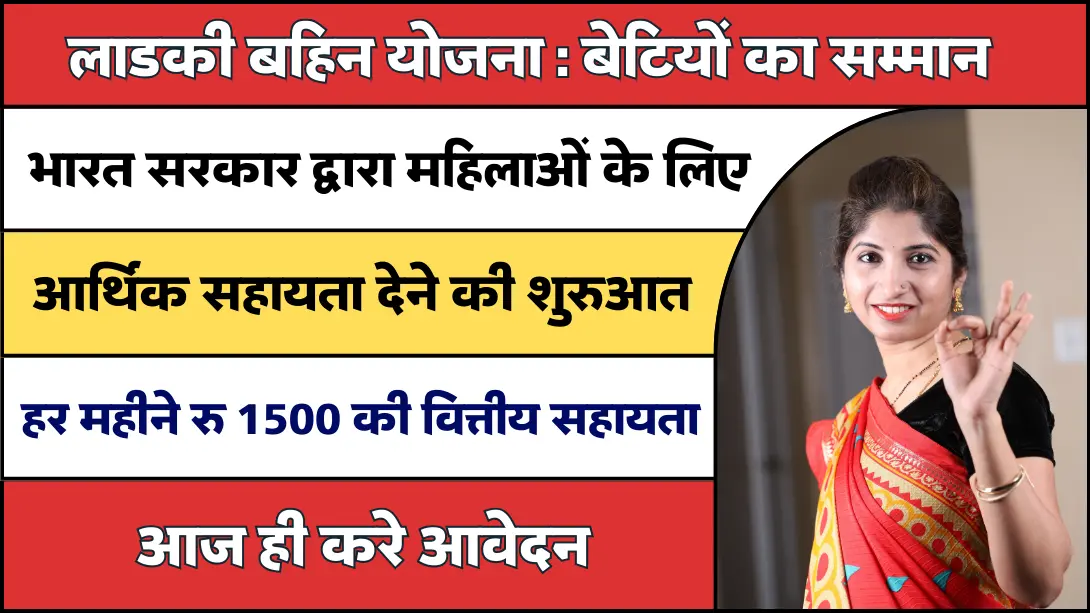 Ladki Bahin Yojana